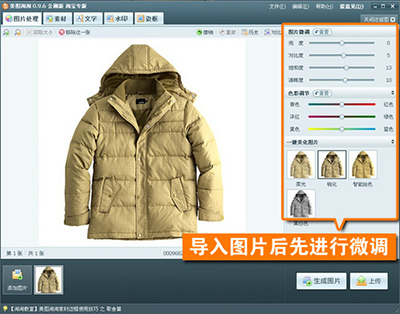 美图淘淘如何搞定宝贝图片的美化？   全福编程网