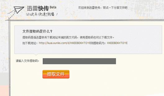 迅雷提取码怎么使用   全福编程网