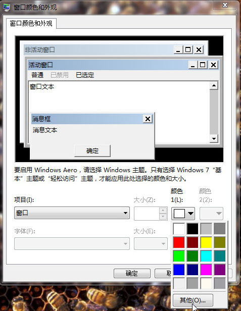 保护视力 Win7系统颜色设置让你更健康 全福编程网教程