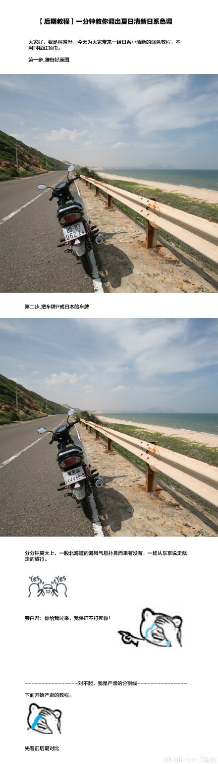 一分钟教你调出夏日清新日系色调 全福编程网