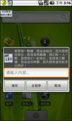超级记事本