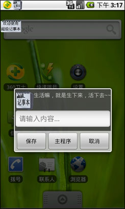 超级记事本